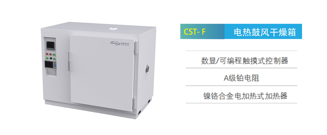 F-電熱鼓風(fēng)干燥箱